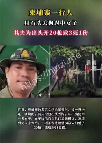 柬埔寨军人枪杀3人事件