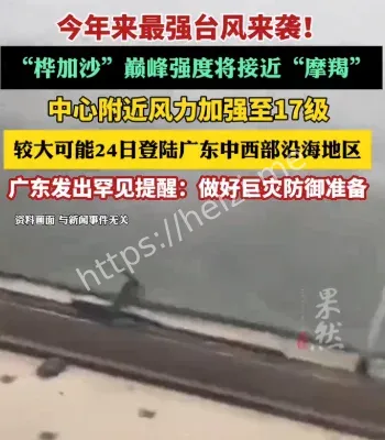 广东罕见气象提醒