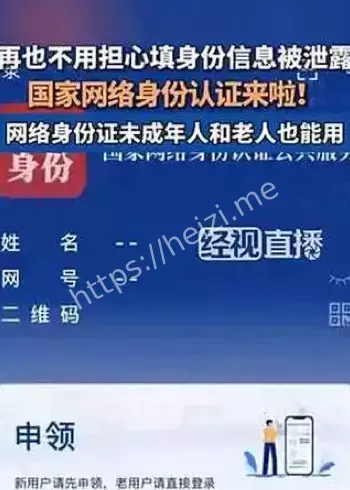 国家网络身份认证